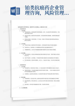 關(guān)于人力資源市場的運營方案word模板下載 編號lrwyearg 熊貓辦公