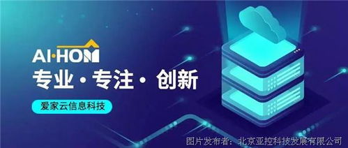 資訊 亞控科技攜手愛(ài)家云亮相2021第十屆中國(guó) 廣州 定制家居展覽會(huì)