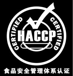 供應(yīng)全國各類食品廠包裝廠餐飲公司haccp認(rèn)證,包拿證
