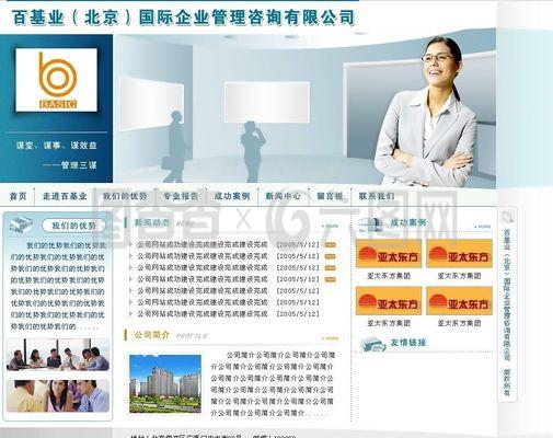 企業(yè)管理咨詢公司網(wǎng)頁模板