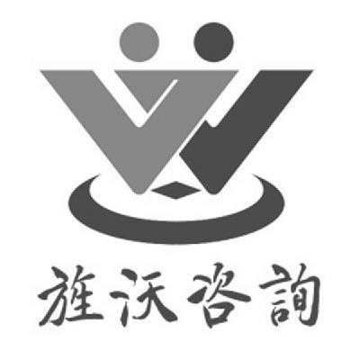 旌沃企業(yè)管理咨詢(上海)