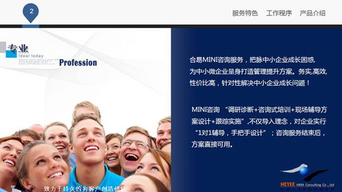 企業(yè)管理咨詢公司介紹ppt課件
