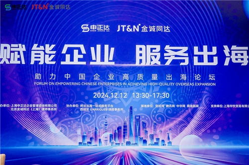 助力中國(guó)企業(yè)高質(zhì)量出海論壇圓滿落幕,倡議成立出海精準(zhǔn)服務(wù)聯(lián)盟